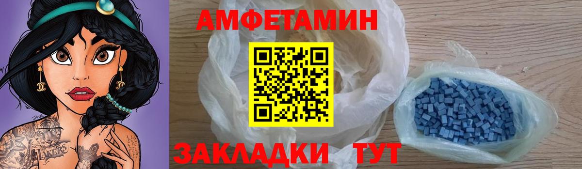 АМФ  Amphetamine Розовый  Вход с VPN  Балтийск 