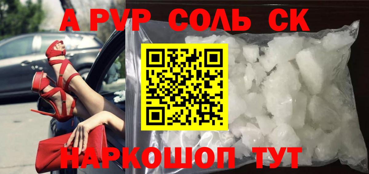 A PVP Crystall Балтийск