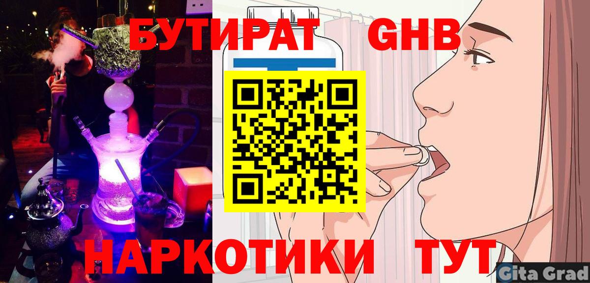 БУТИРАТ 99%  Вход с VPN  Балтийск 