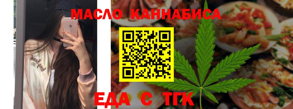Балтийск  Печенье с ТГК марихуана  Вход с VPN 