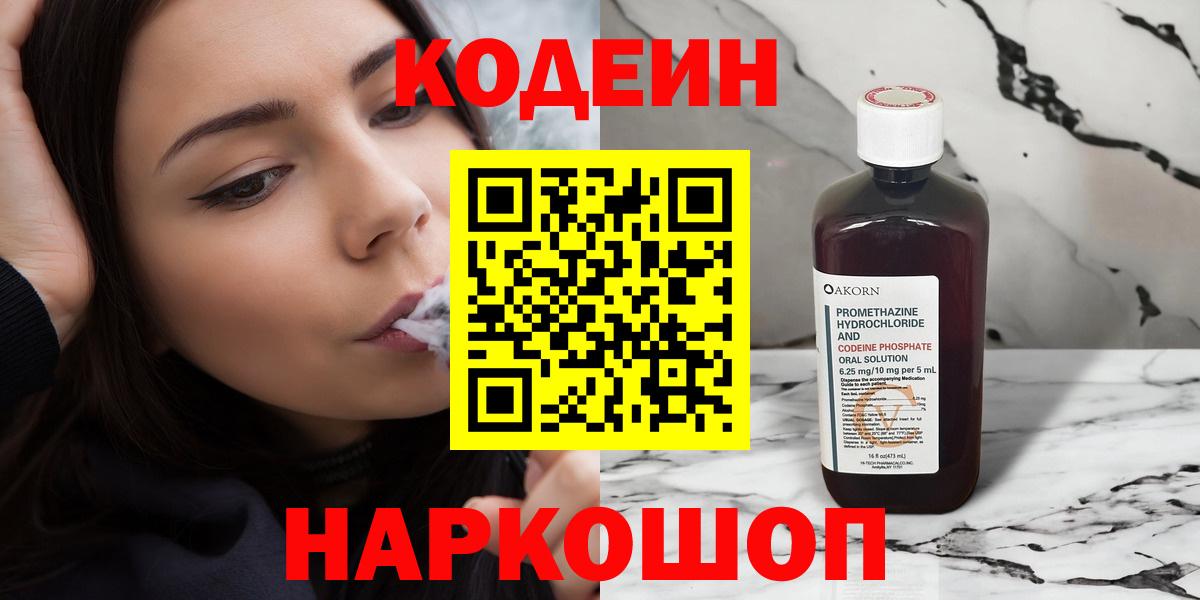Балтийск  Кодеиновый сироп Lean напиток Lean (лин)  Кодеин напиток Lean (лин)  Вход с VPN 
