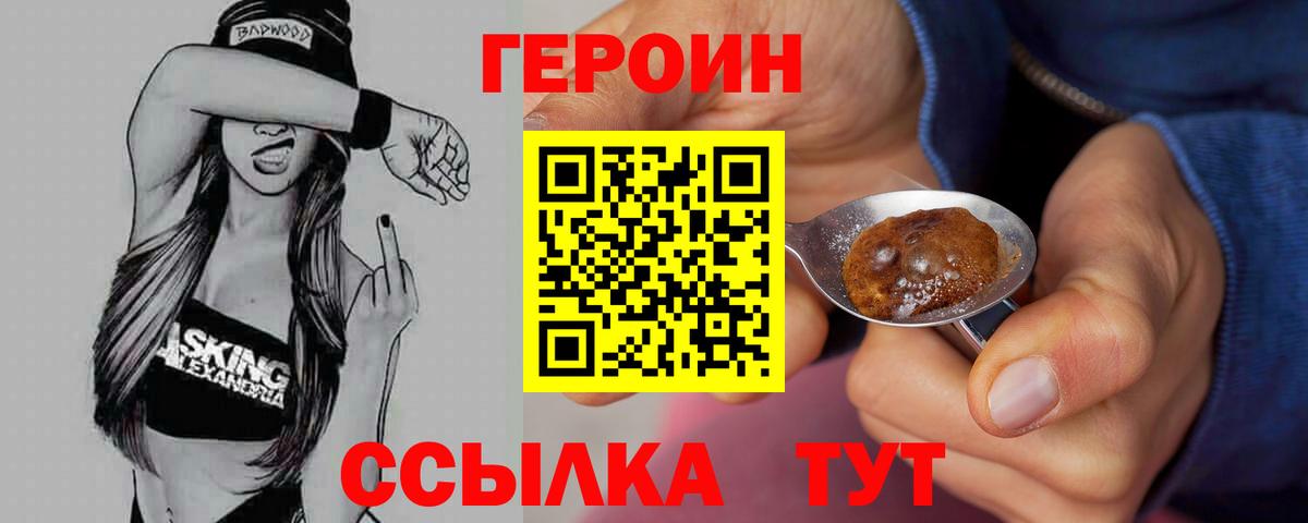 ГЕРОИН VHQ  ГЕРОИН  Балтийск  Вход с VPN 