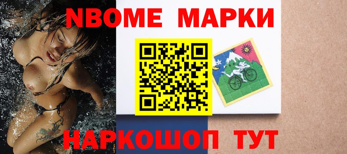 Наркотические марки 1500мкг  Марки N-bome  Балтийск  Вход с VPN 