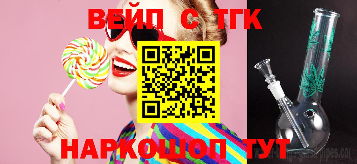 Дистиллят ТГК вейп с тгк Балтийск